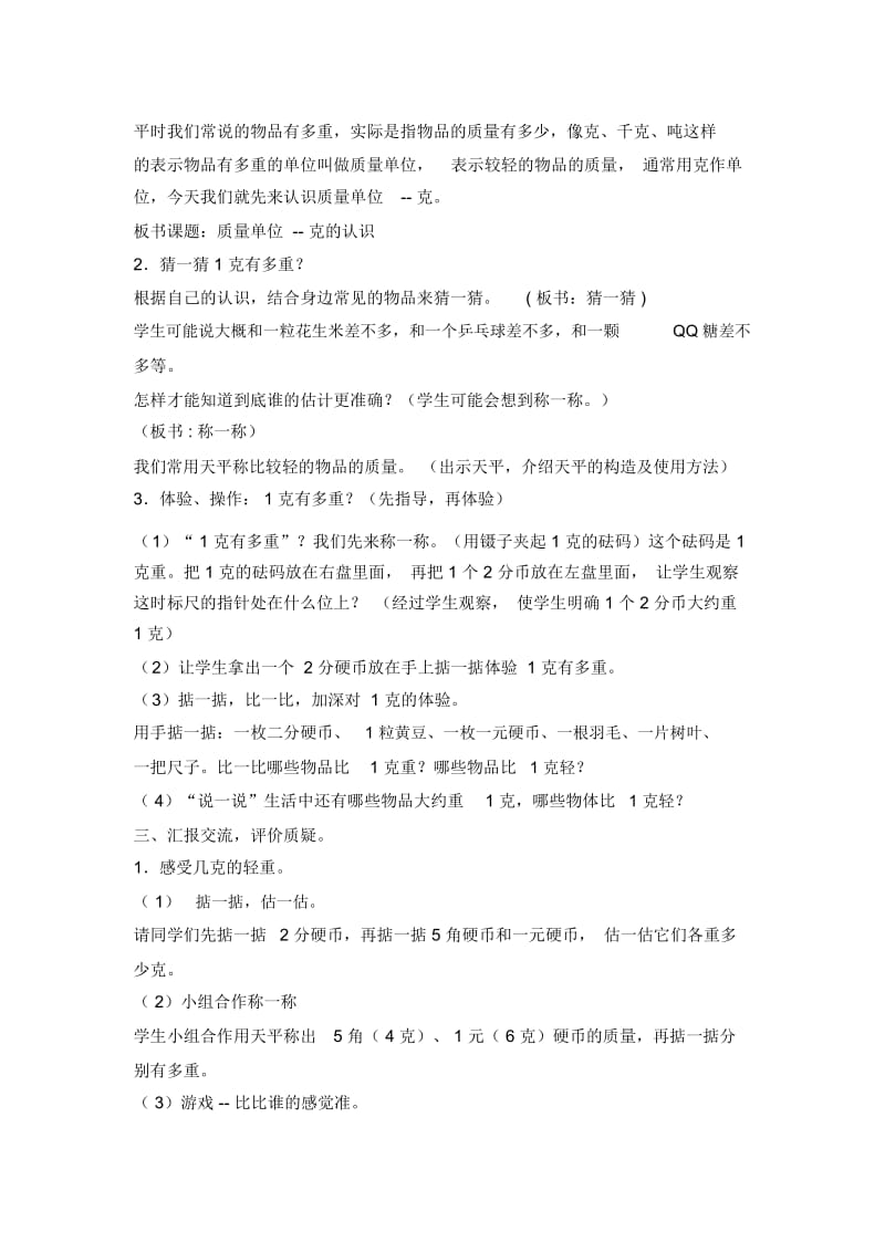 三年级上册数学教案--吨的认识人教新课标(2014秋).docx_第2页