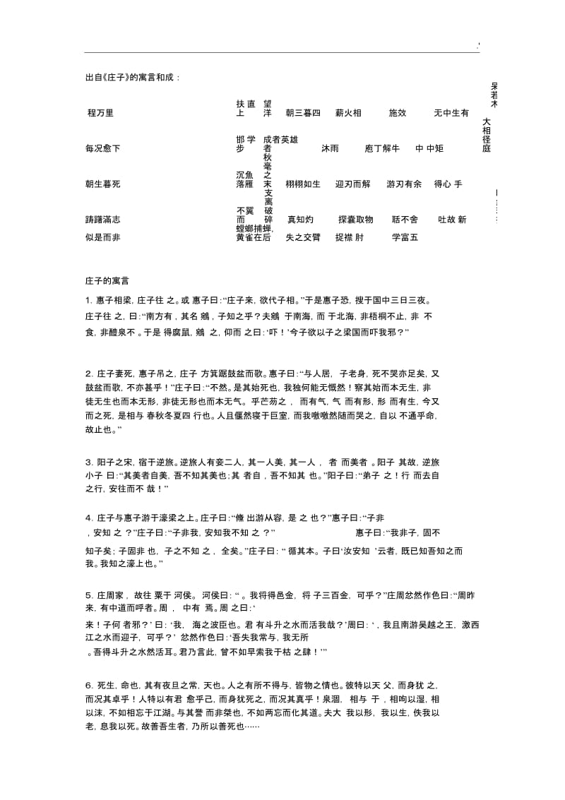 《庄子》中成语集锦.docx_第1页