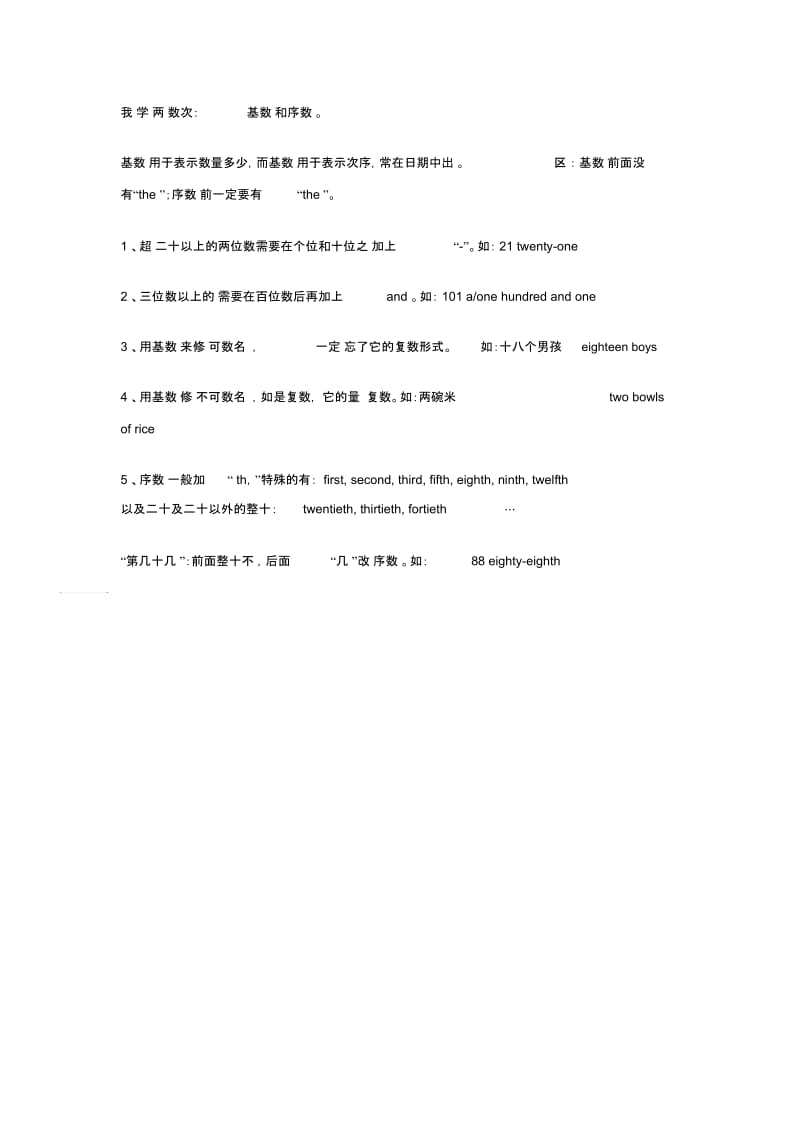 【通用版】小升初英语语法复习：数词(无答案).docx_第1页