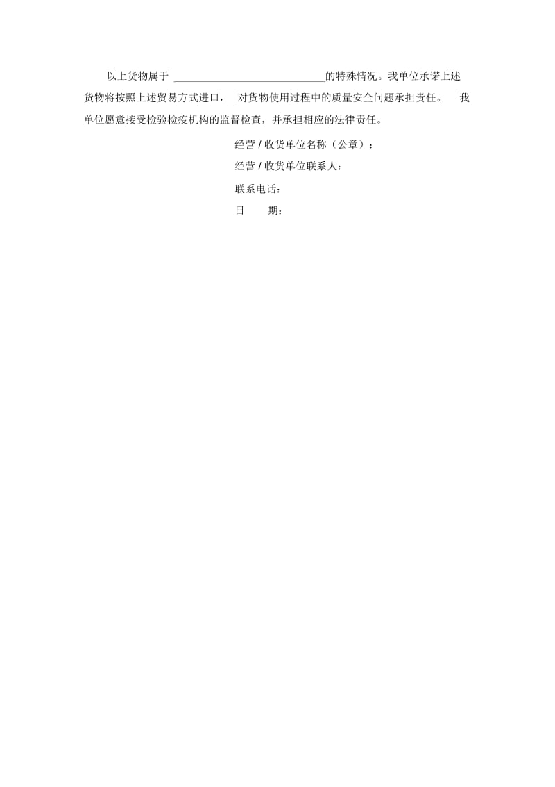 免进口旧机电产品装运前检验证书进口特殊情况声明.docx_第2页