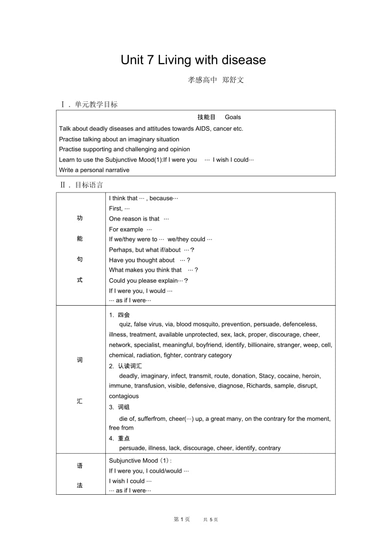 高二英语教案：Livingwithdisease教案1.docx_第1页