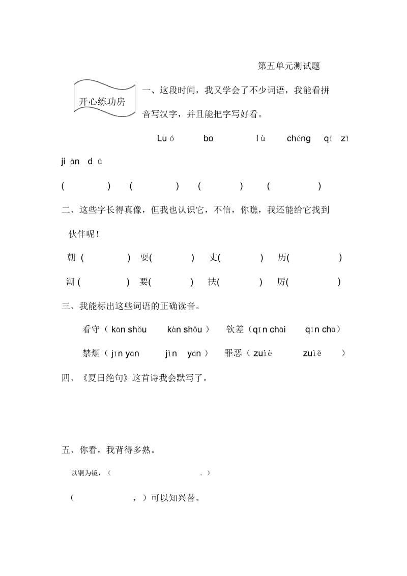 三年级上册语文教案-第五单元测试卷冀教版.docx_第1页