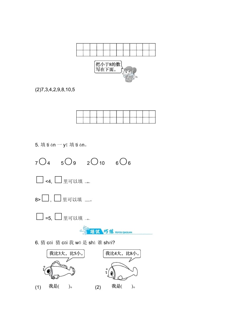 一年级上册数学一课一练-动物乐园｜北师大版(2014秋)(含答案).docx_第2页