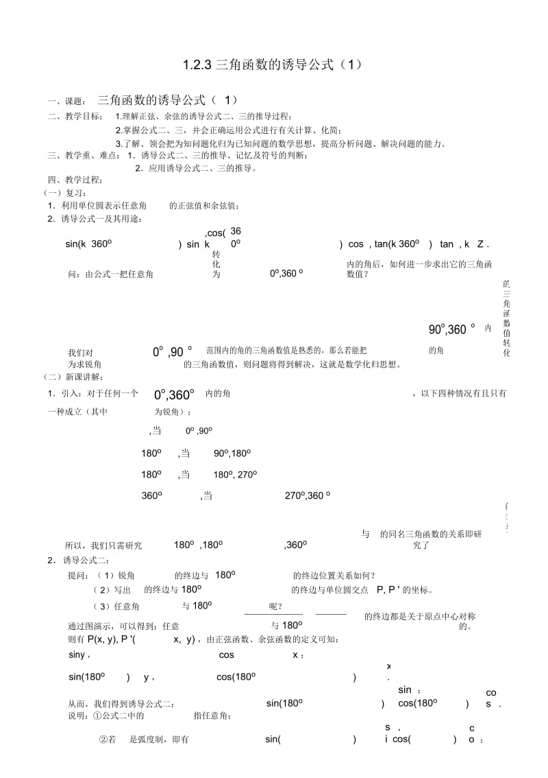 高一数学教案：苏教版三角函数的诱导公式1.docx_第1页