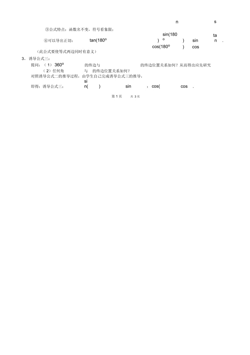 高一数学教案：苏教版三角函数的诱导公式1.docx_第2页