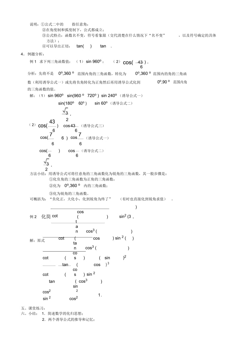 高一数学教案：苏教版三角函数的诱导公式1.docx_第3页