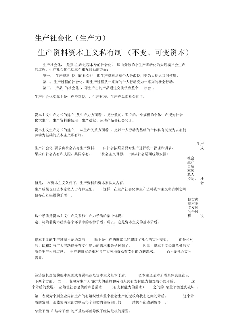 生产社会化.docx_第1页