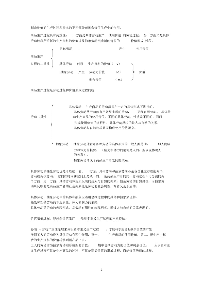 生产社会化.docx_第3页