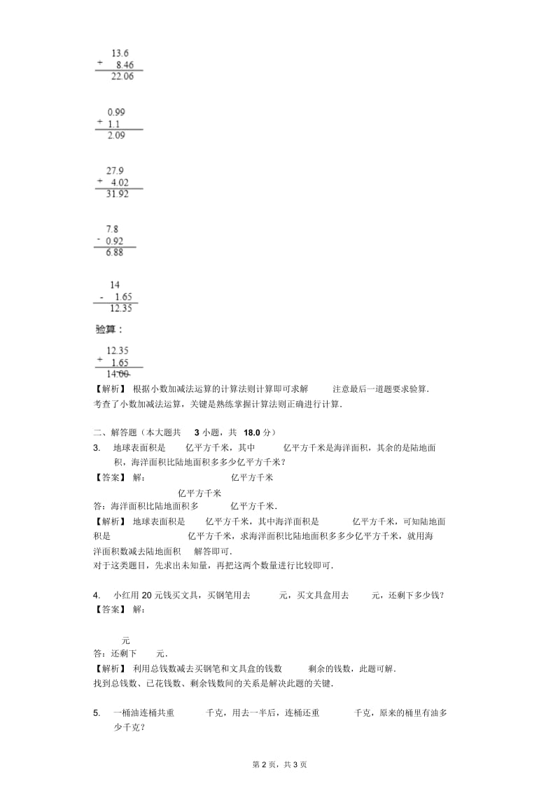 2016-2017学年北师大版三年级(下)数学同步练习卷.docx_第2页