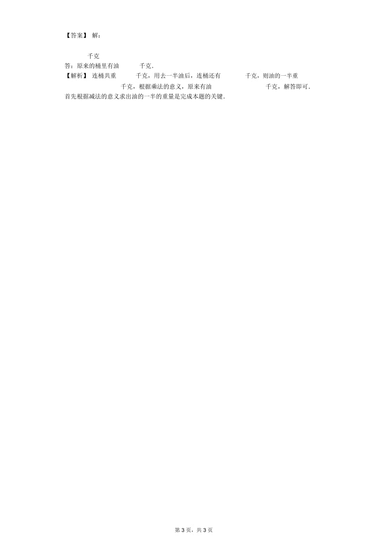 2016-2017学年北师大版三年级(下)数学同步练习卷.docx_第3页