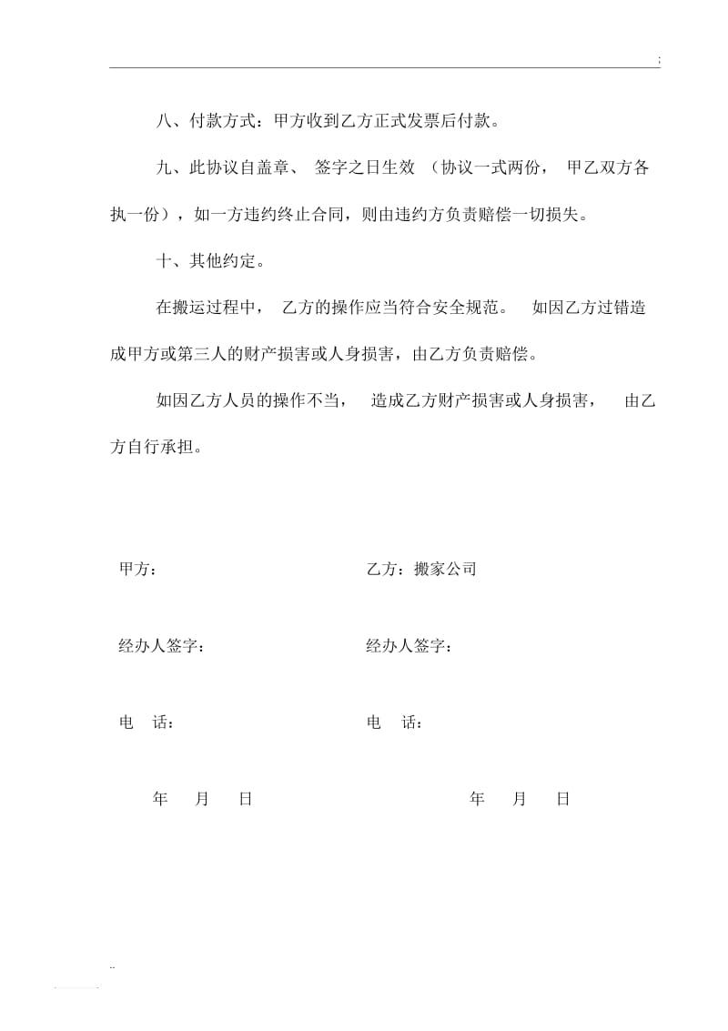 搬家公司物资搬运合同.docx_第2页