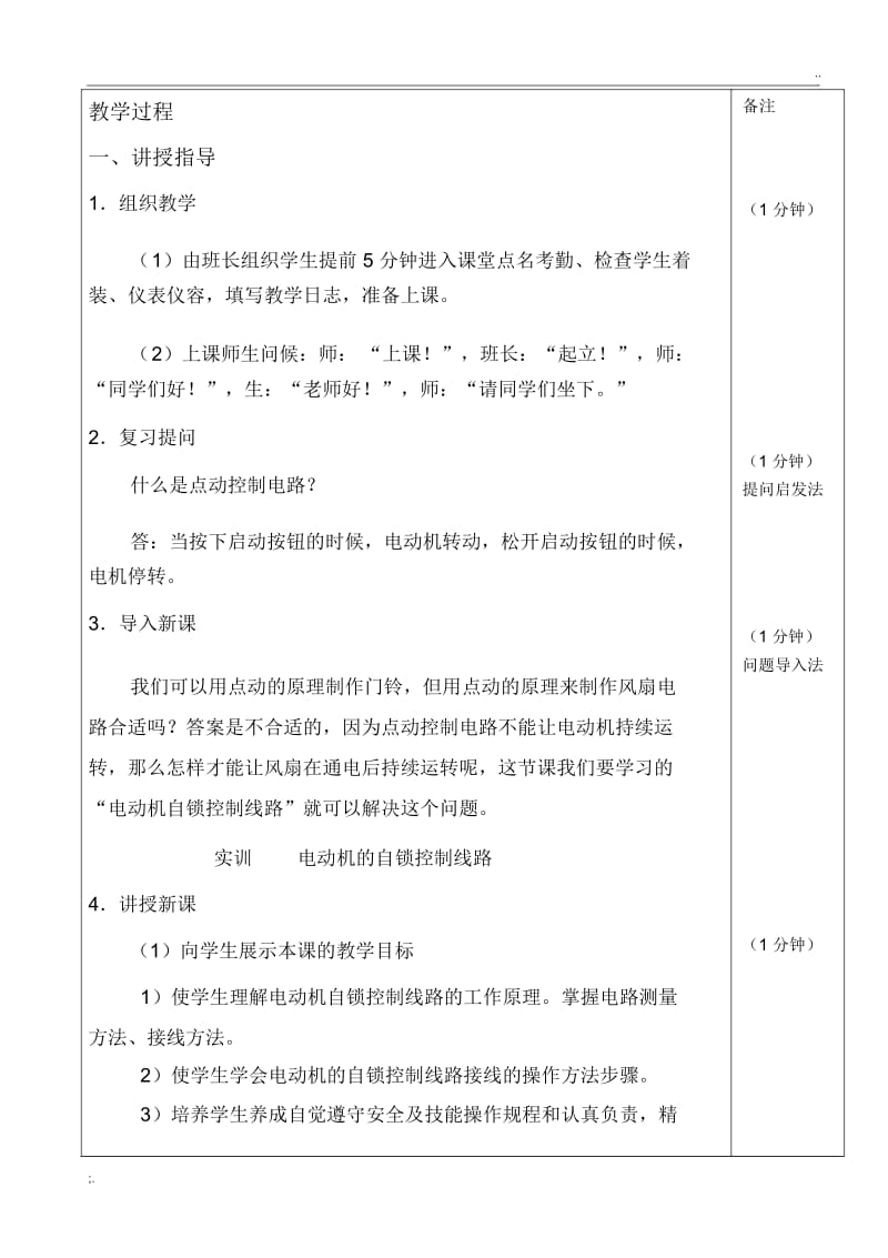 电动机的自锁控制线路教案.docx_第2页