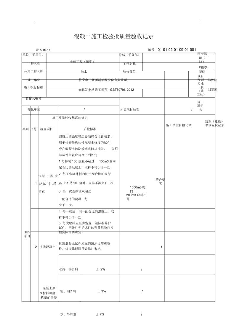 散水分项工程质量验收记录.docx_第3页