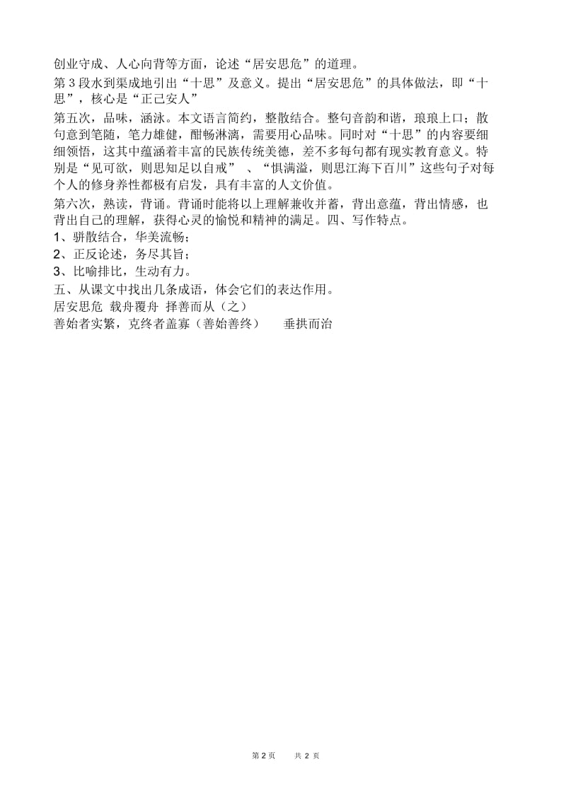 谏太宗十思疏教案(高二语文).docx_第2页