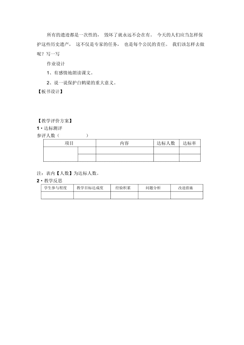 (北师大版)语文六年级下册《白鹤梁的沉浮》优秀教学设计.docx_第3页