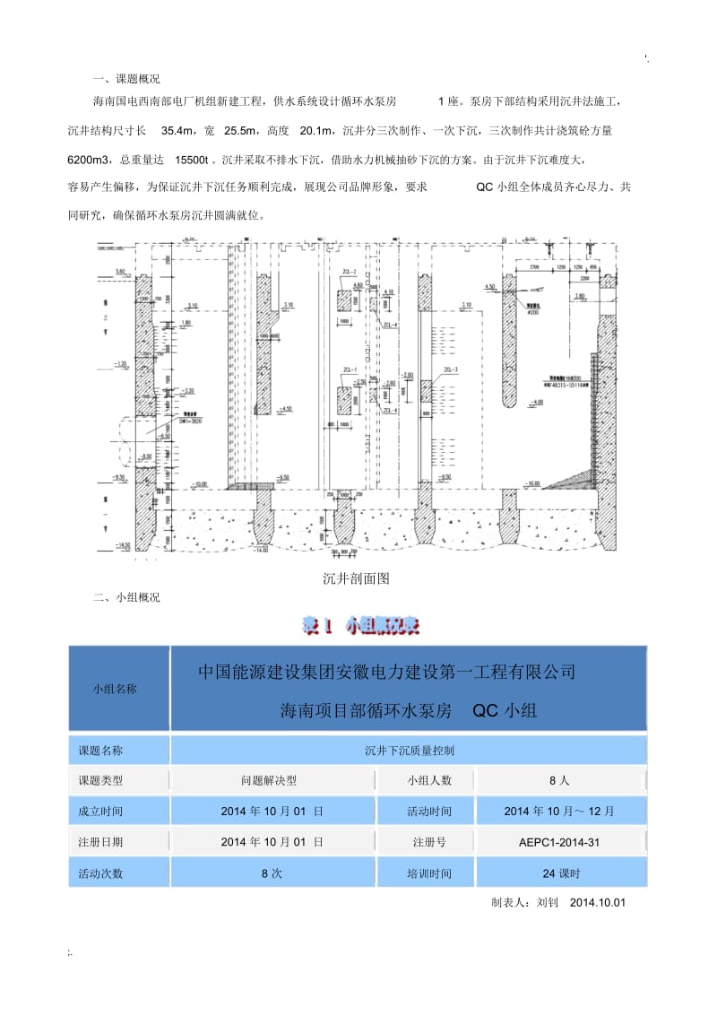 沉井施工质量控制.docx_第3页