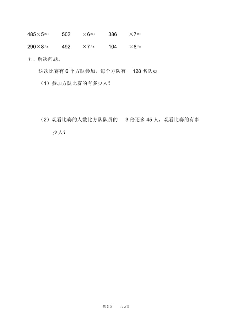 (青岛版)三年级数学上册第二单元试题.docx_第2页