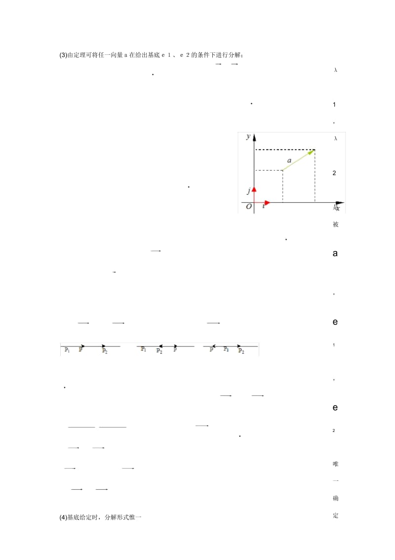 高一数学教案：线段的定比分点.docx_第3页