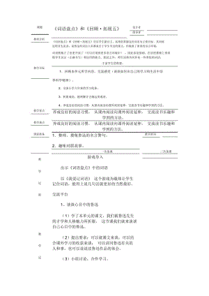 (人教新课标)语文六年级上册《回顾拓展五》教学设计.docx