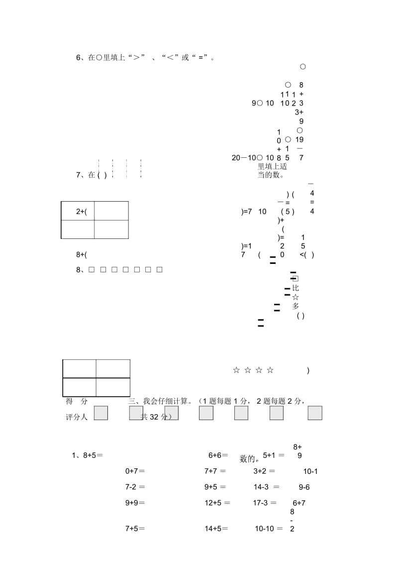 一年级上册数学试题-期末复习检测｜2017-2018学年河北省保定市人教新课标(无答案).docx_第2页