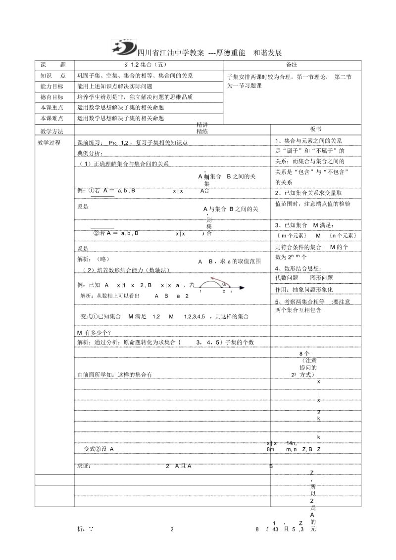 高一数学教案：集合5.docx_第1页