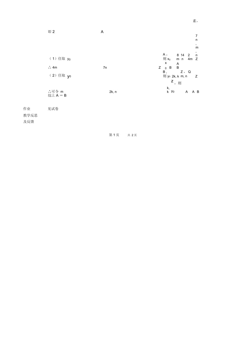 高一数学教案：集合5.docx_第2页