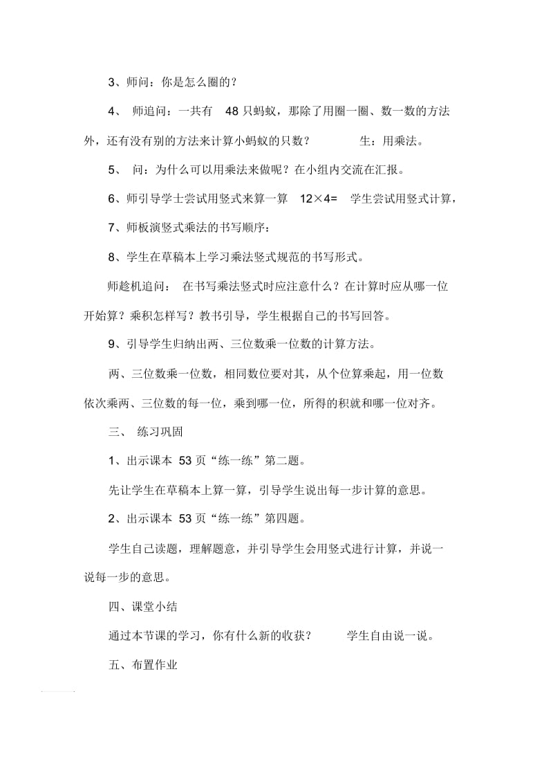 三年级上册数学说课稿-6.1《蚂蚁做操》北师大版(2014秋).docx_第3页