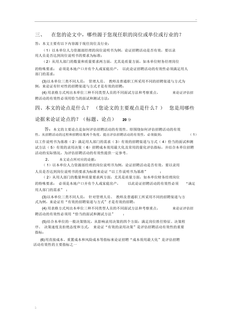 本文主要涉及哪些人力资源管理基本原理或理论.docx_第2页