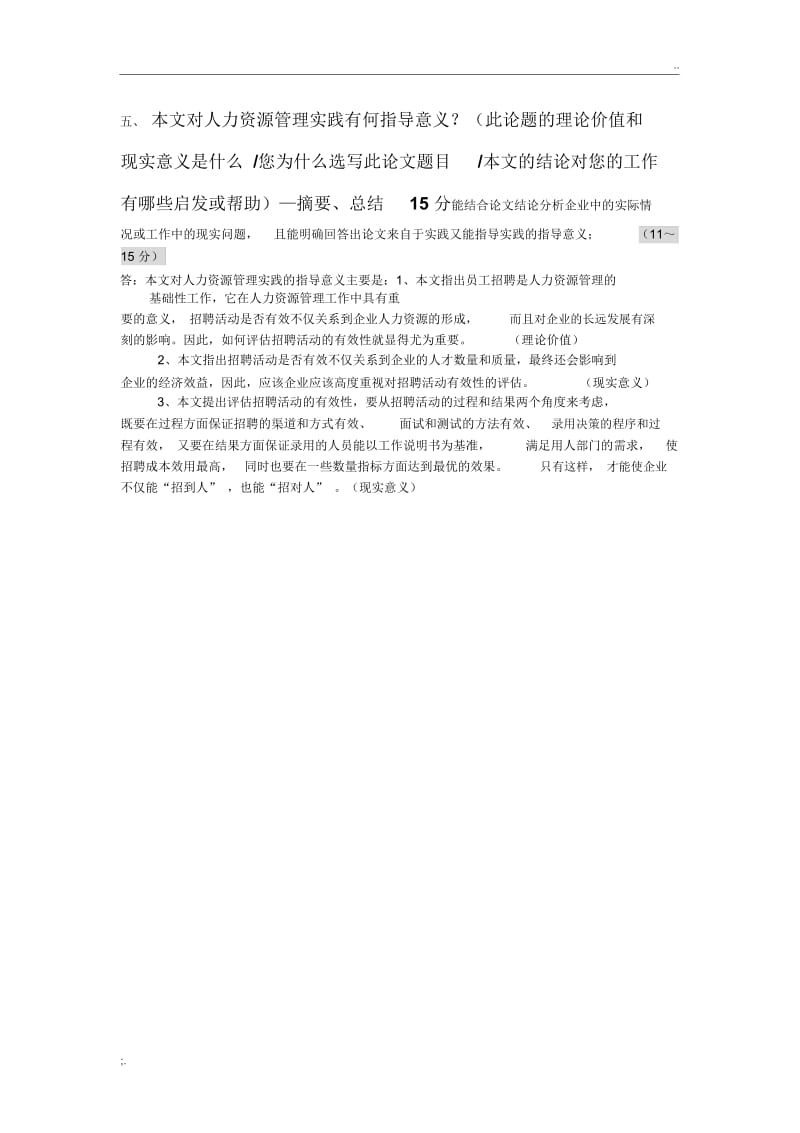 本文主要涉及哪些人力资源管理基本原理或理论.docx_第3页