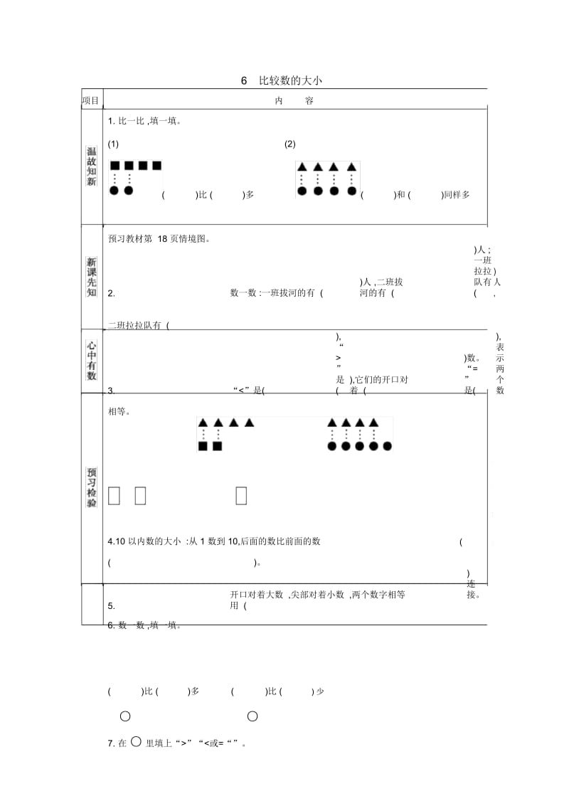 一年级上册数学素材资料-第一单元几和第几、比较数的大小预习卡青岛版(2014秋)(含答案).docx_第3页