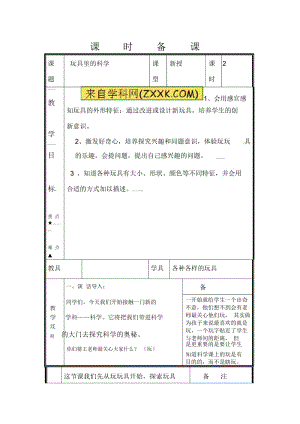 三年级上册科学教案-1.2《玩具里的科学》｜青岛版(五年制).docx