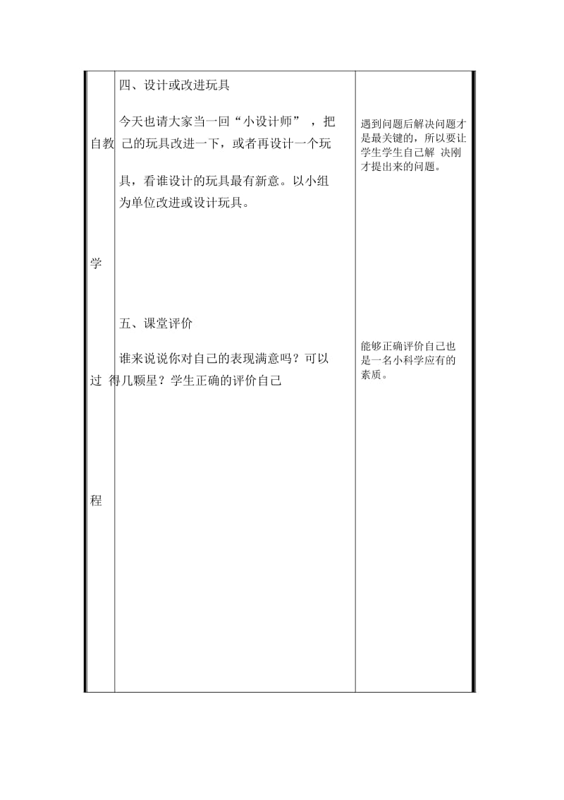 三年级上册科学教案-1.2《玩具里的科学》｜青岛版(五年制).docx_第3页