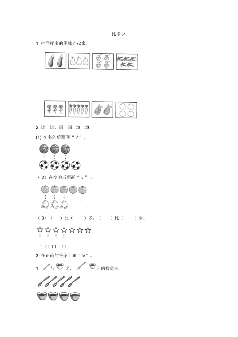 一年级上册数学一课一练-1.2比多少(有答案)人教新课标(2014秋).docx_第1页