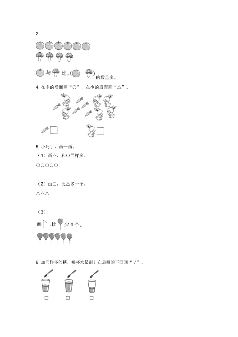 一年级上册数学一课一练-1.2比多少(有答案)人教新课标(2014秋).docx_第2页