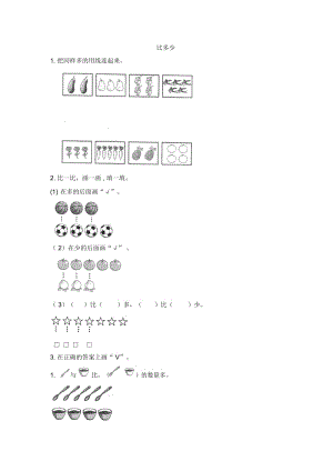 一年级上册数学一课一练-1.2比多少(有答案)人教新课标(2014秋).docx