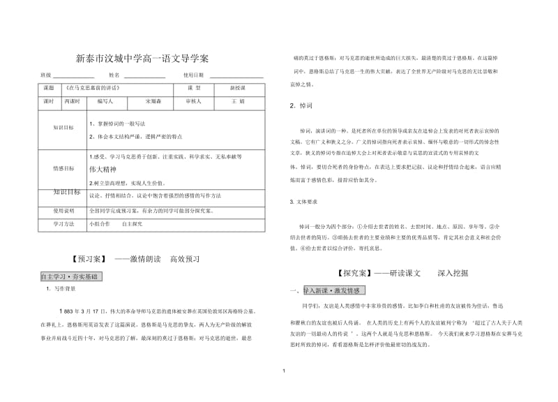 马克思导学案.docx_第1页