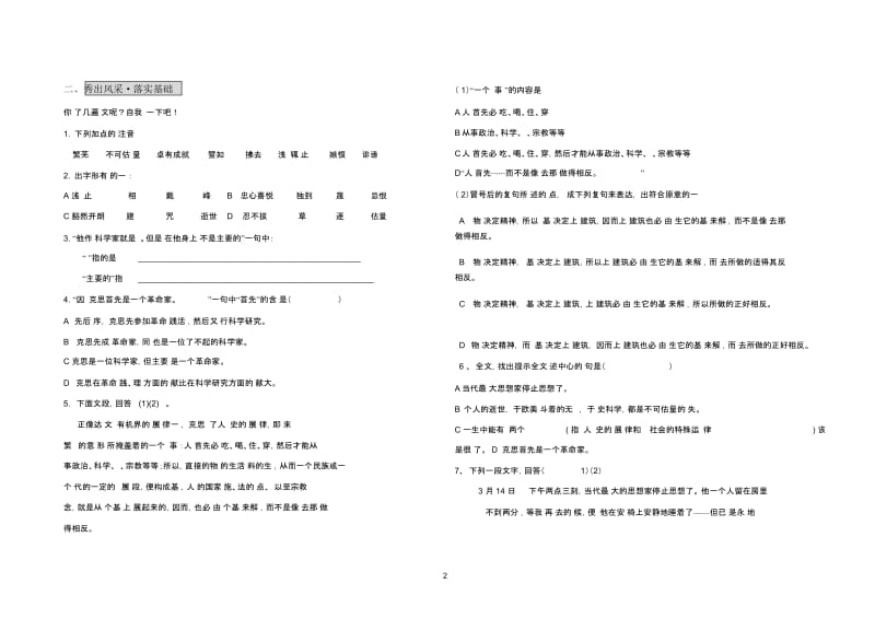 马克思导学案.docx_第2页