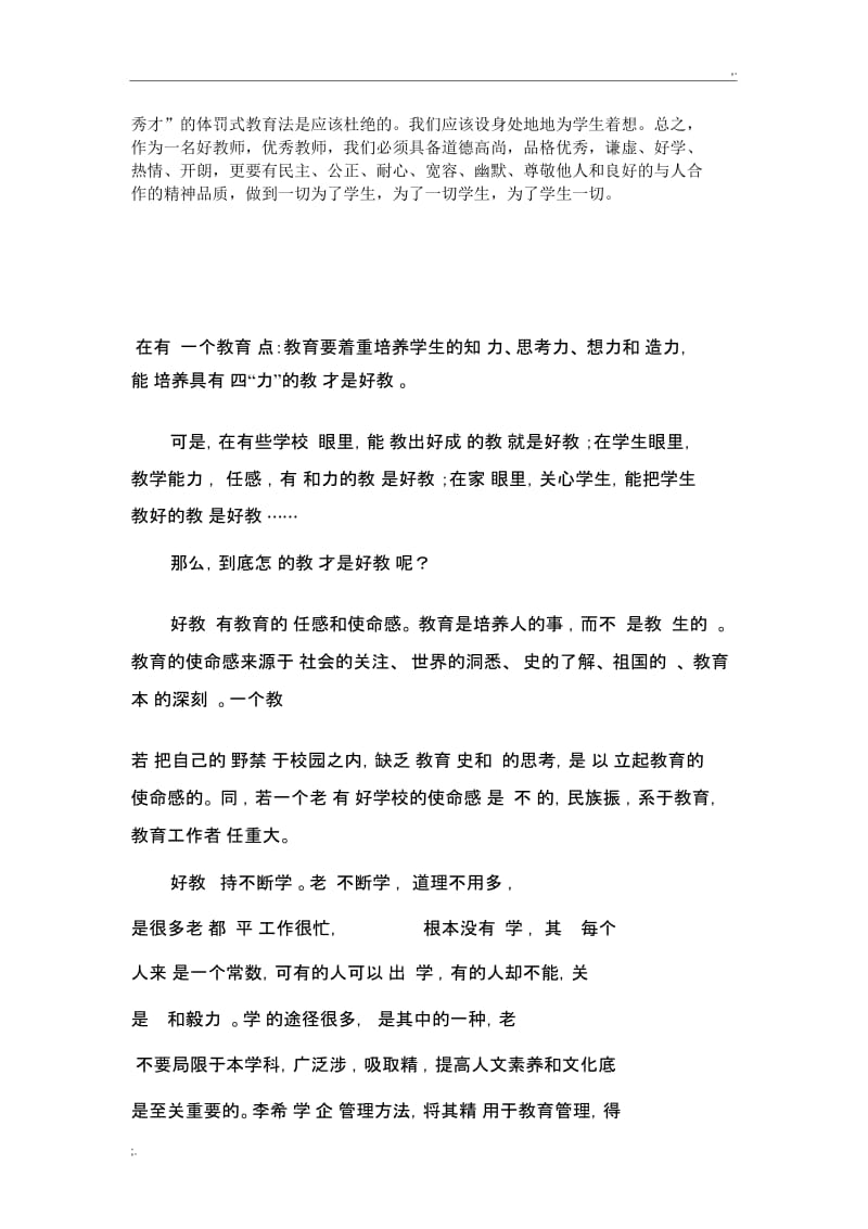 怎样做一个好教师.docx_第2页