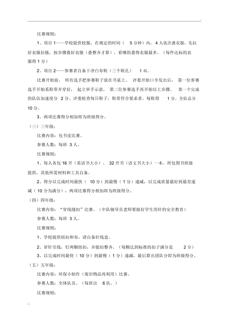 “我动手,我快乐”劳动技能大赛活动方案.docx_第3页