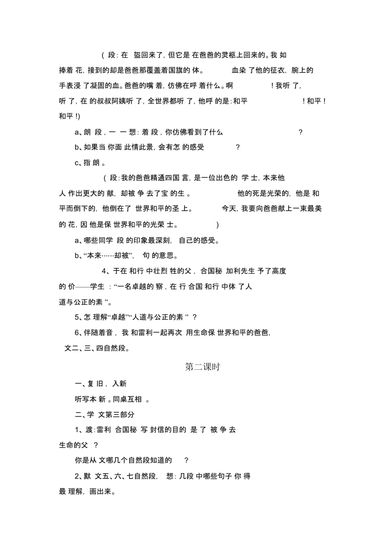 (人教新课标)语文四年级下册《一个中国孩子的呼声》优秀教学设计.docx_第3页