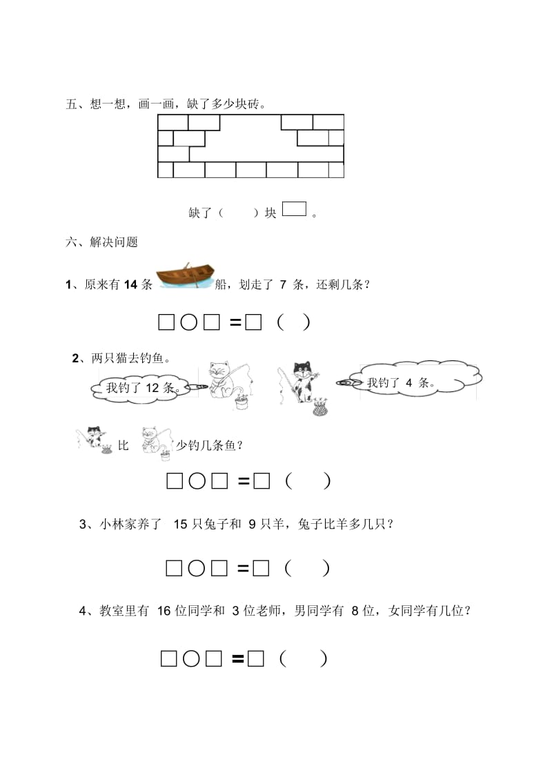 一年级下册数学试题-第3周周末作业人教新课标(2014秋)(无答案).docx_第3页