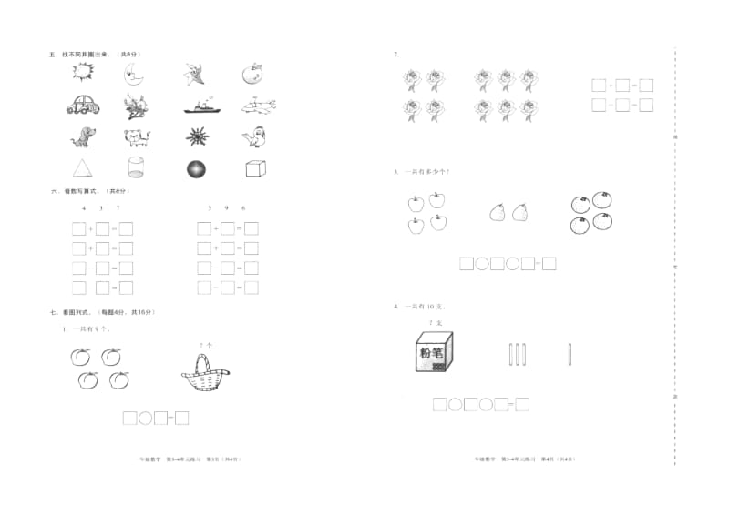 一年级上册数学单元测试-第三单元《加与减》第四单元《分类》17-18深圳市福田区北师大版(2014秋)(图.docx_第2页