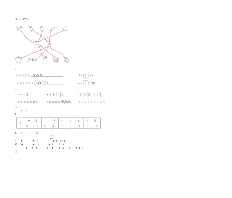 一年级上册数学单元测试-第三单元《加与减》第四单元《分类》17-18深圳市福田区北师大版(2014秋)(图.docx_第3页