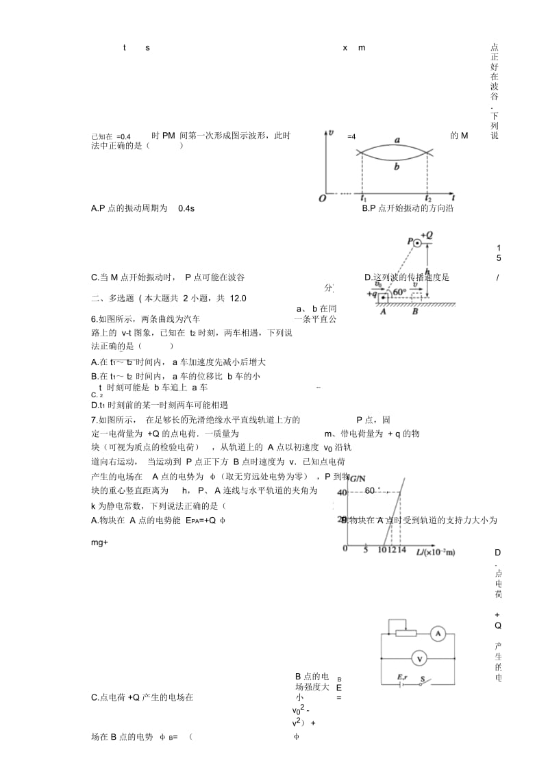 2015年四川省成都市新津中学高考物理最后一卷.docx_第2页