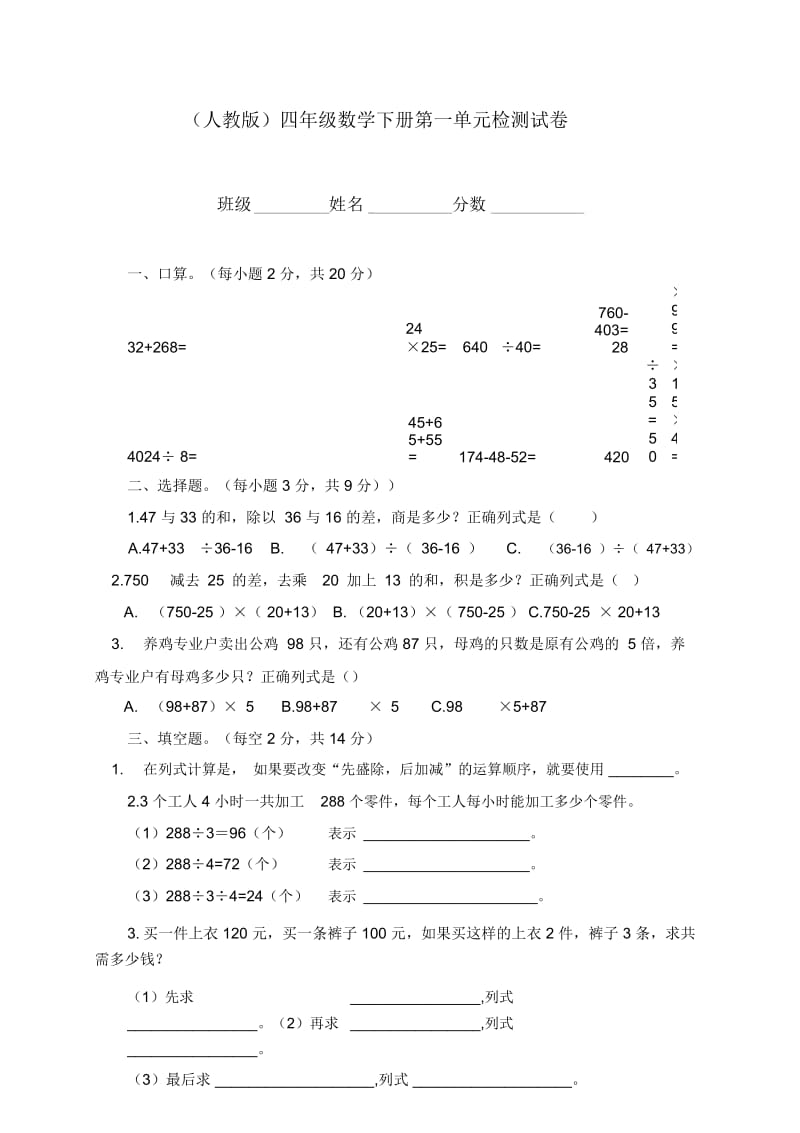 (人教版)四年级数学下册第一单元检测试卷.docx_第1页