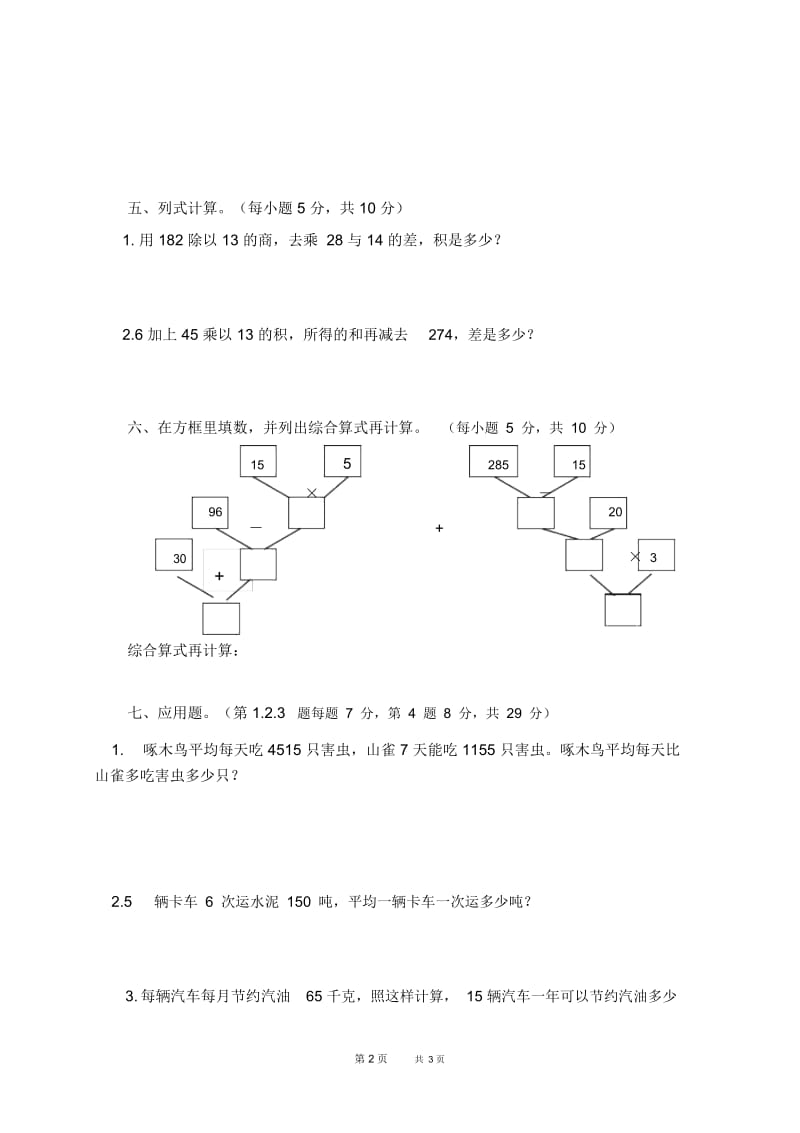 (人教版)四年级数学下册第一单元检测试卷.docx_第3页