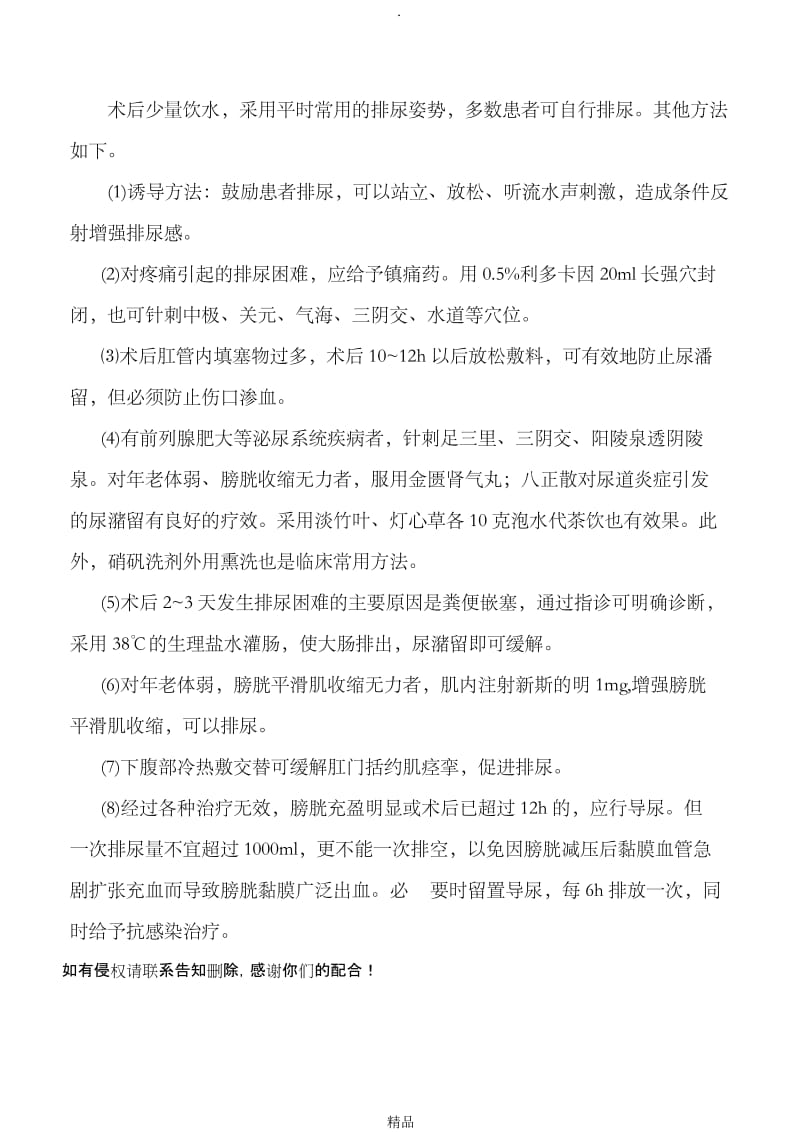 尿潴留综合治疗方案.doc_第2页