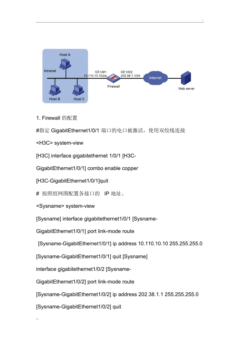 H3C防火墙F100-C-G2的NAT配置.docx_第1页