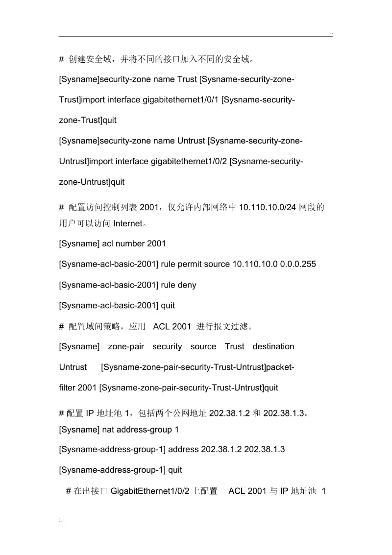 H3C防火墙F100-C-G2的NAT配置.docx_第2页