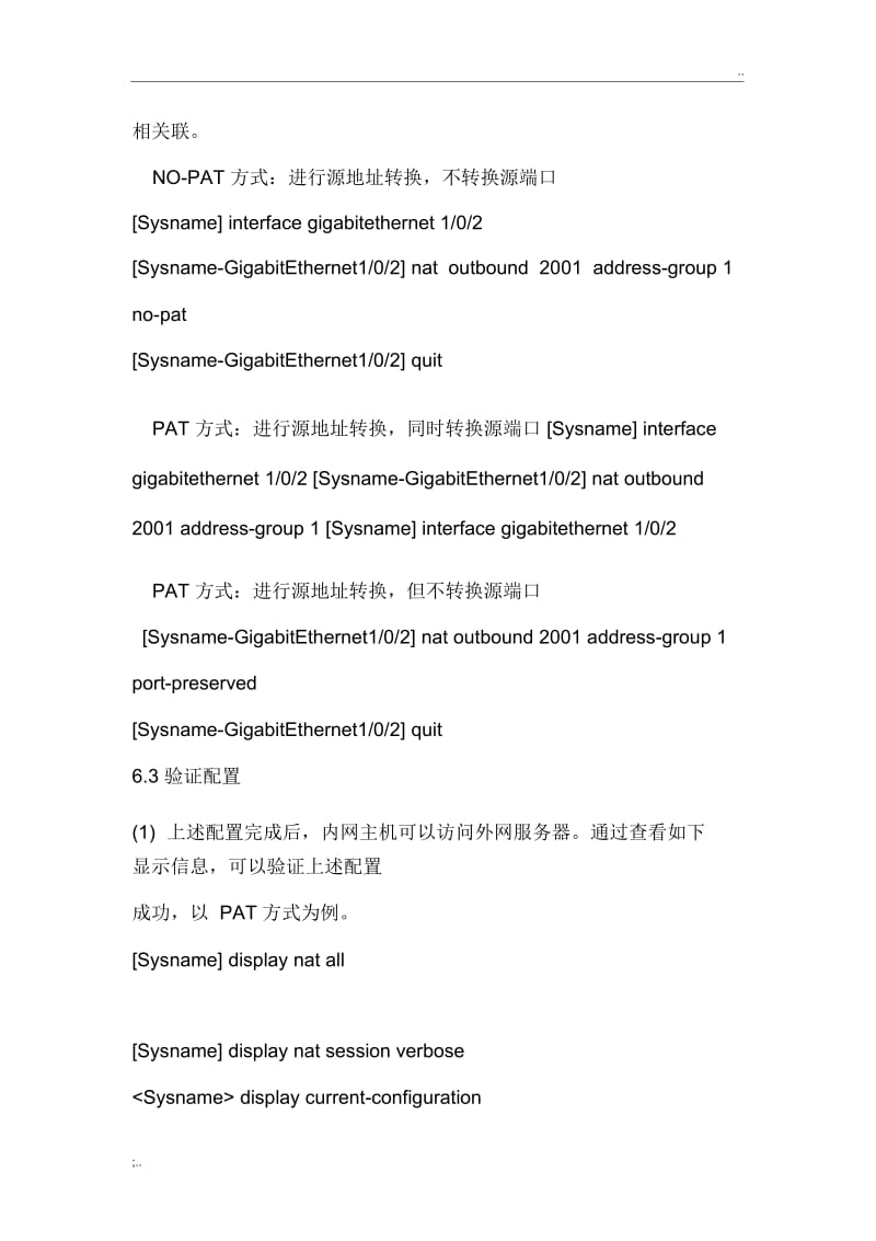 H3C防火墙F100-C-G2的NAT配置.docx_第3页